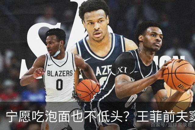 宁愿吃泡面也不低头？王菲前夫窦唯，这次终于瞒不住了