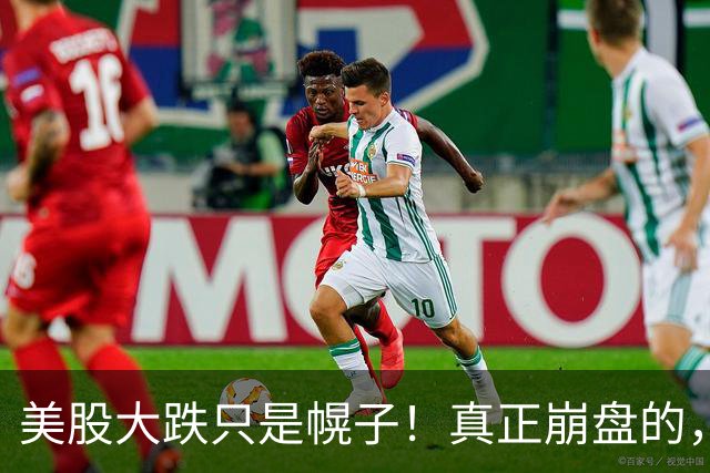 美股大跌只是幌子！真正崩盘的，是统治世界30年的西方经济学